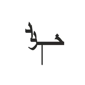 تاپر کیک طرح خرداد مدل مهتاب کد 03