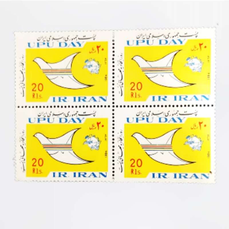 تمبر یادگاری مدل روز اتحادیه جهانی پست 1363 بسته 4 عددی