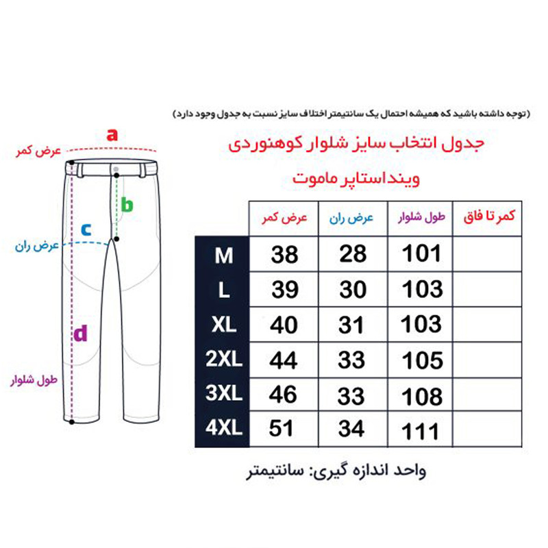 شلوار کوهنوردی مردانه مدل MWS-M