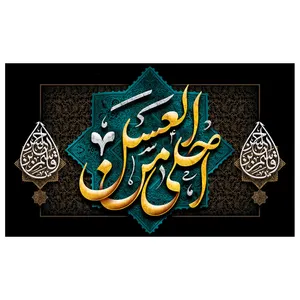 پرچم طرح نوشته مدل قاسم بن حسن کد 2049H