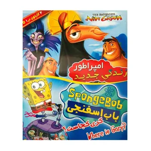 انیمیشن باب اسفنجی گری کجاست؟ و زندگی جدید امپراطور 1 اثر مارک دیندال