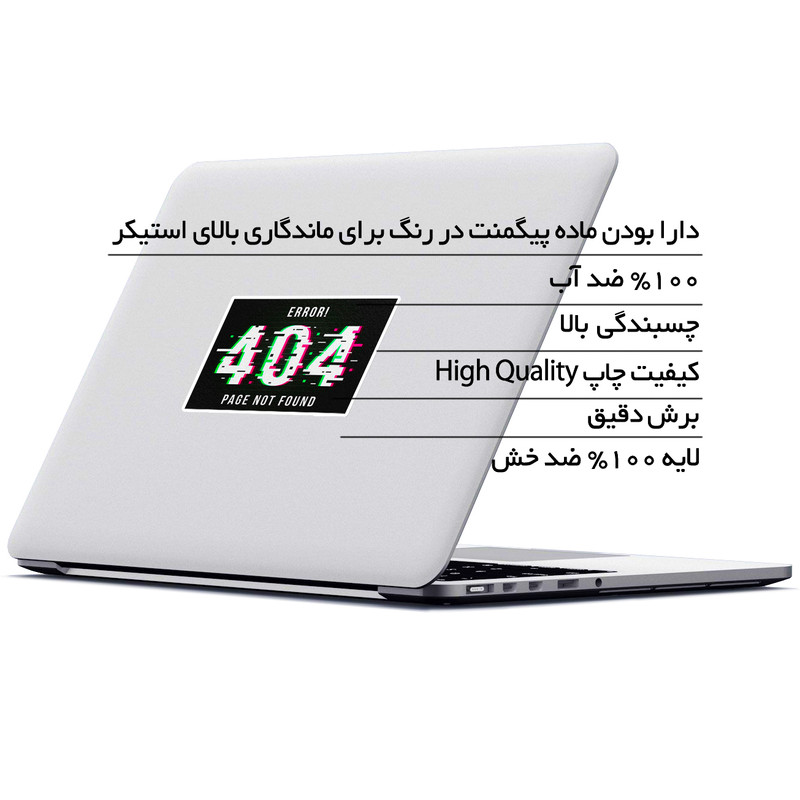 استیکر لپ تاپ ماسا دیزاین طرح error مدل STK1231