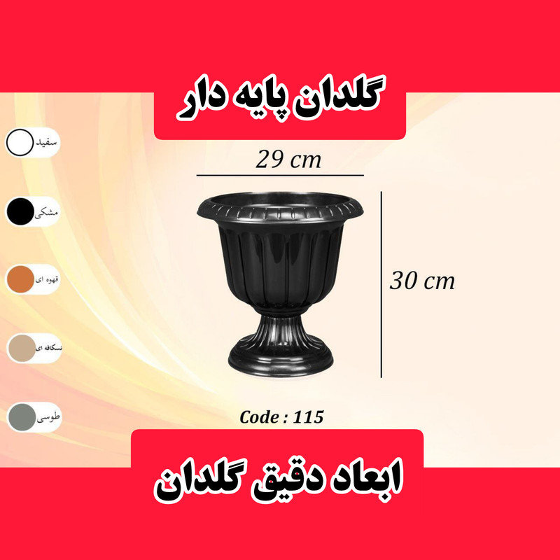 گلدان مدل پایه دار کد 29cm گلدان مدل پایه دار کد 29cm