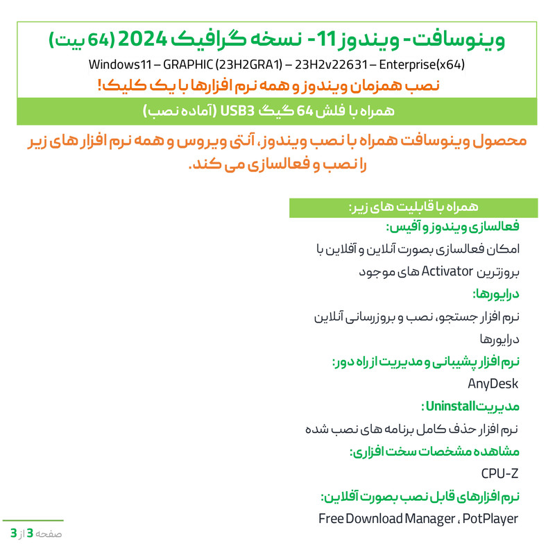 سیستم عامل ویندوز 11 نسخه گرافیک 2024 با نصب همزمان آنتی ویروس و نرم افزارها نشر وینوسافت