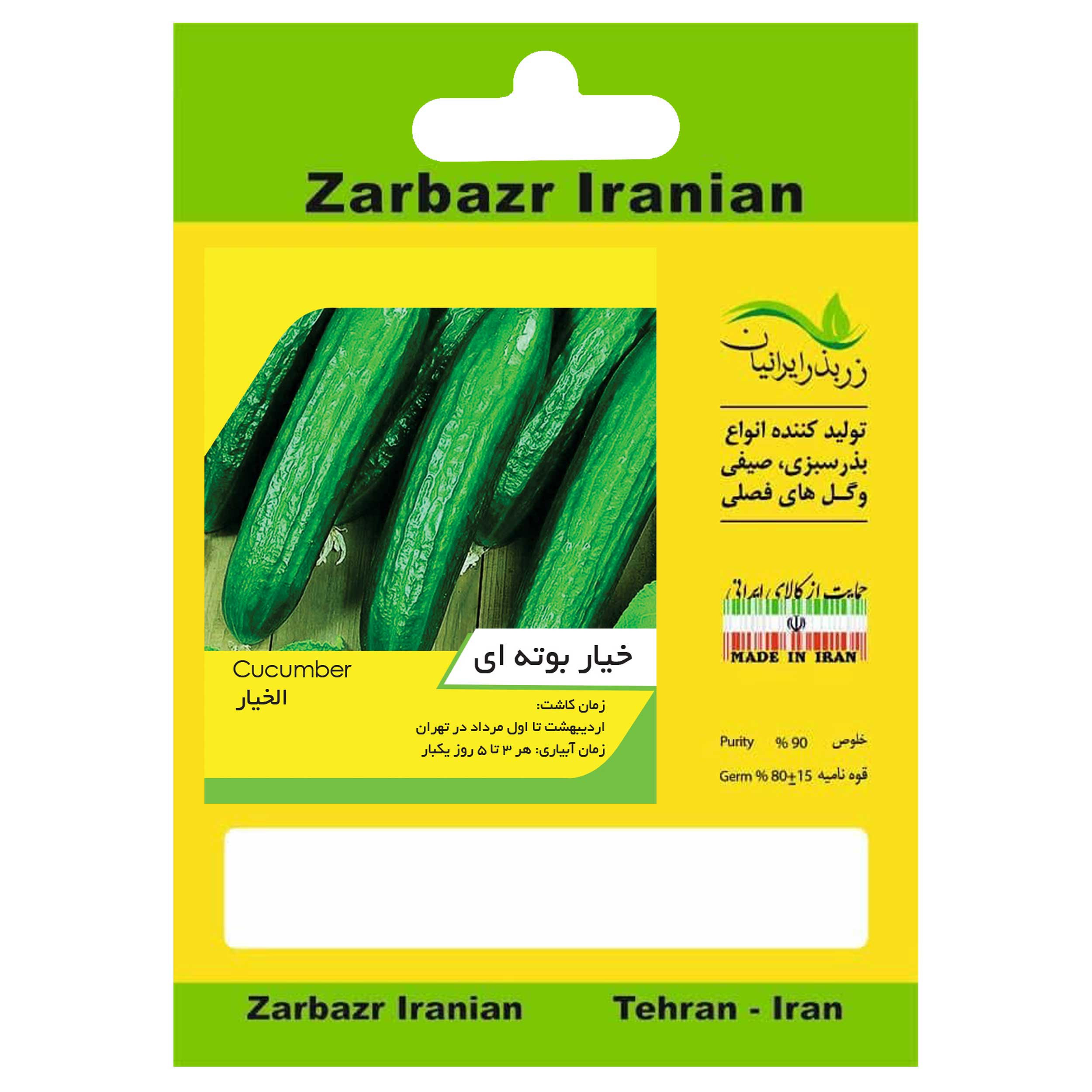 بذر صیفی جات زر بذر ایرانیان کد ZBP-08 مجموعه 8 عددی بذر صیفی جات زر بذر ایرانیان کد ZBP-08 مجموعه 8 عددی
