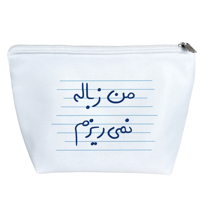 کیف لوازم آرایش دخترانه خندالو مدل من زباله نمی ریزم کد 4819