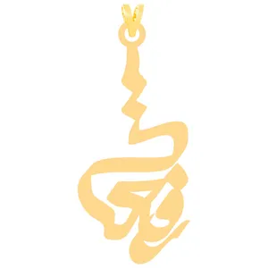 آویز گردنبند طلا 18 عیار زنانه الن نار مدل طرح رفعت ELN30884