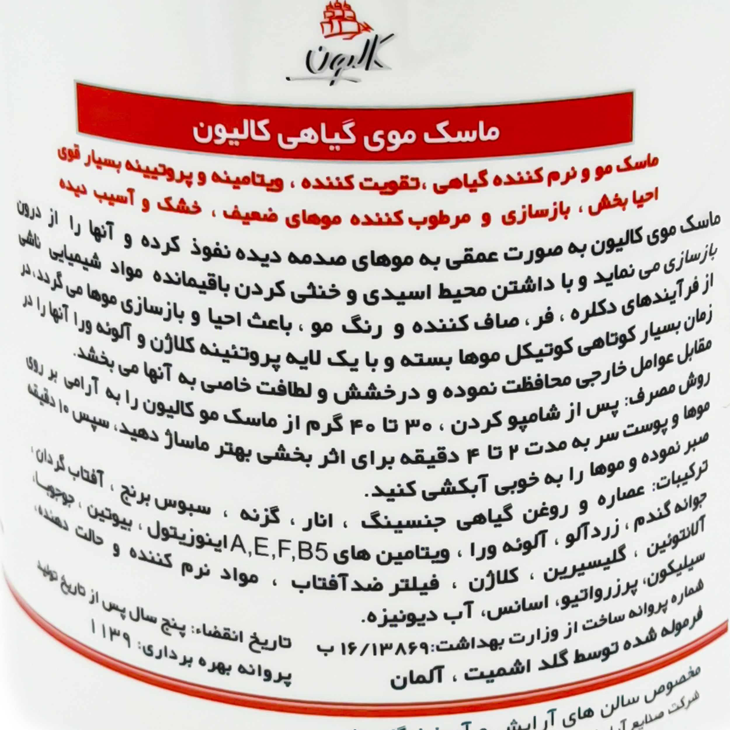 ماسک مو کالیون مدل هلو حجم 750 میلی لیتر مجموعه 2 عددی ماسک مو کالیون مدل هلو حجم 750 میلی لیتر مجموعه 2 عددی