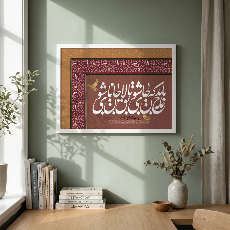 تابلو طرح باید که جمله جان شوی تا لایق جانان شوی مدل G14118 فریم سفید