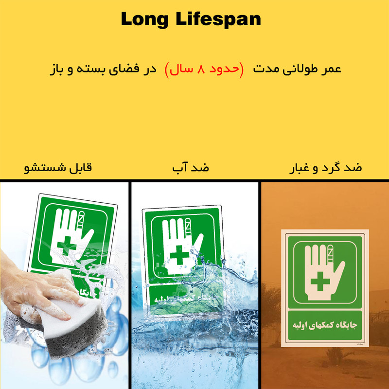 برچسب ایمنی مستر راد طرح جایگاه کمکهای اولیه مدل HSE-OSHA-149 برچسب ایمنی مستر راد طرح جایگاه کمکهای اولیه مدل HSE-OSHA-149