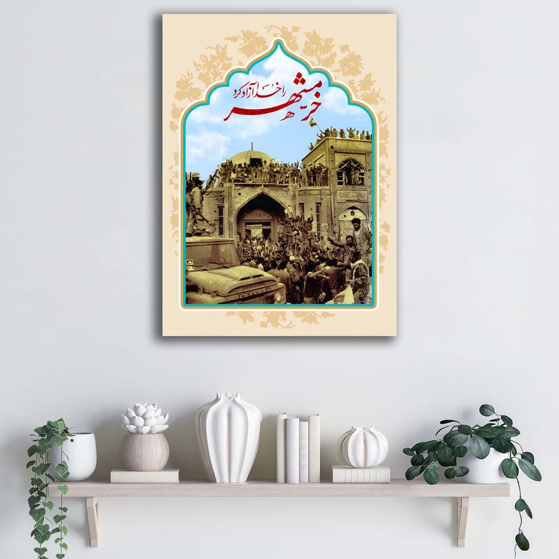 تابلو شاسی آتریسا طرح خرمشهر را خدا آزاد کرد کد ATMES021