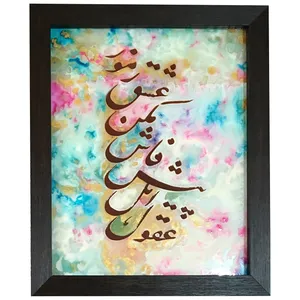 تابلو ویترای طرح عشق و عقل کد 2
