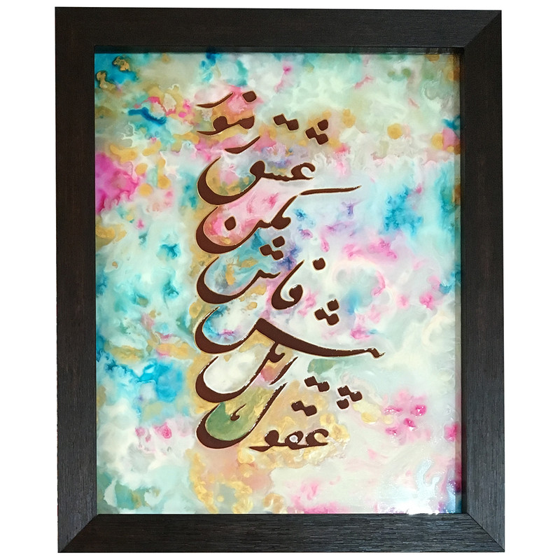 تابلو ویترای طرح عشق و عقل کد 2