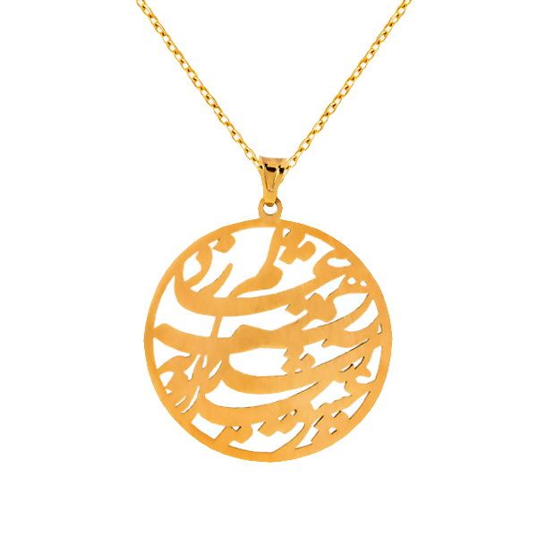 گردنبند طلا 18 عیار زنانه آمانژ مدل شعر کد D9216 گردنبند طلا 18 عیار زنانه آمانژ مدل شعر کد D9216
