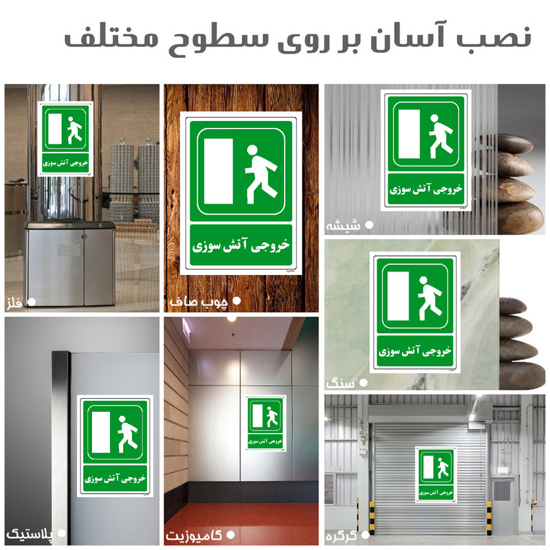 برچسب ایمنی مستر راد طرح خروجی آتش سوزی مدل HSE-OSHA-069