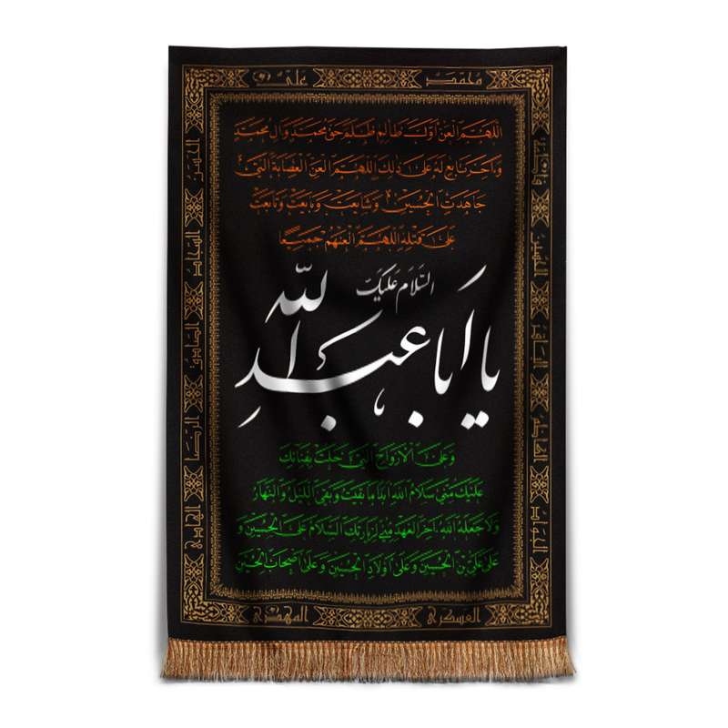 پرچم طرح السلام علیک یا اباعبدالله مدل کتیبه عزاداری محرم کد 40001327