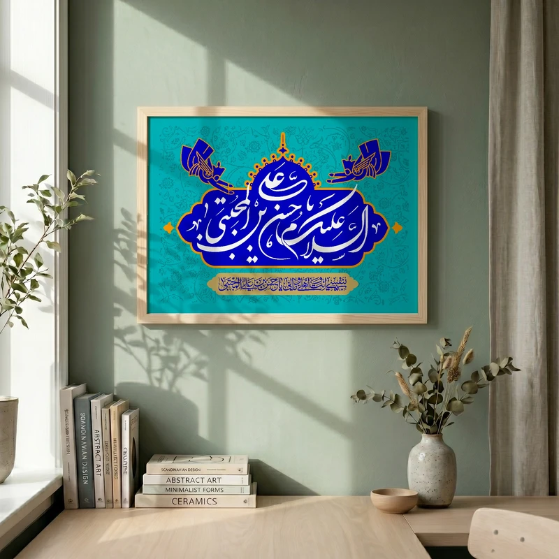 تابلو طرح ولادت امام حسن مجتبی (ع) مدل G14986 فریم کرم روشن
