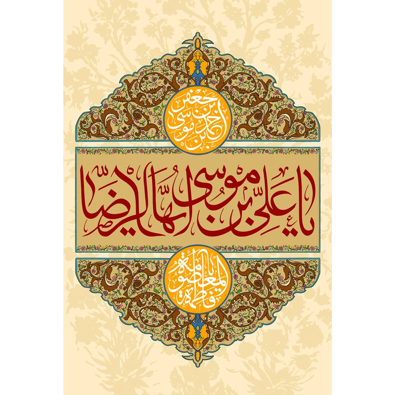 تابلو شاسی مدل یا علي ابن موسي الرضا T4891