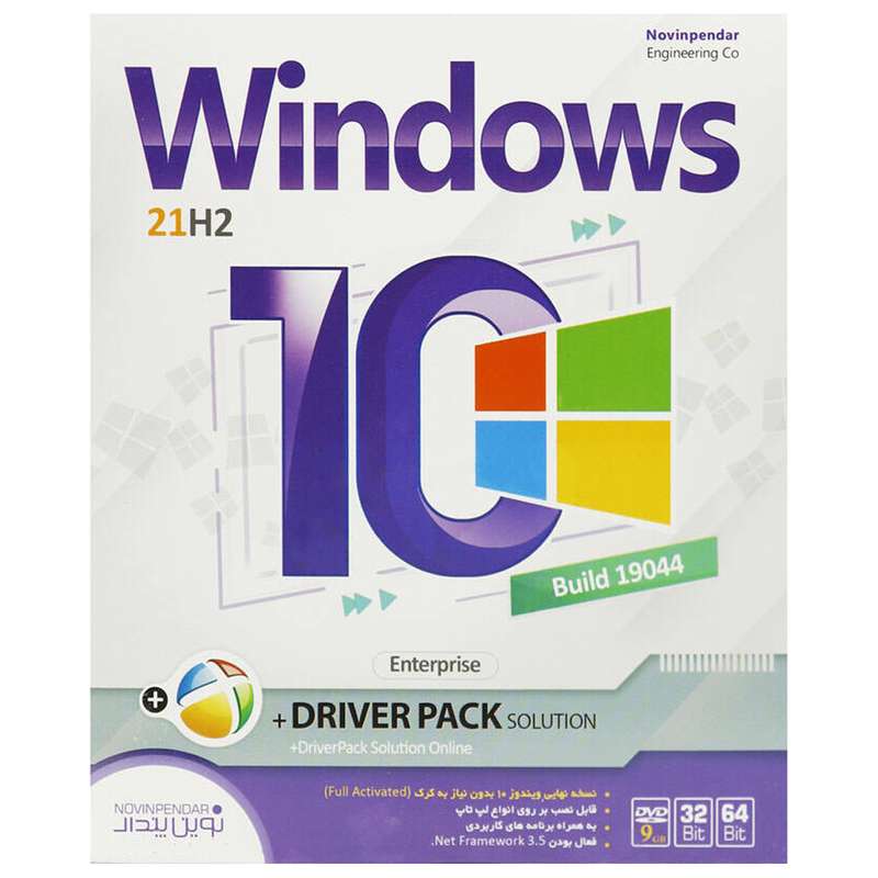 سیستم عامل Windows 10 Enterprise 21H2 Build 19044 + DriverPack Solution نشر نوین پندار