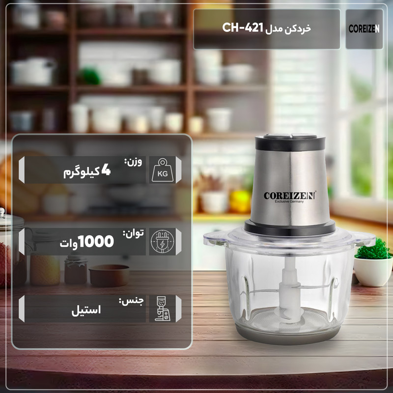 خردکن کوریزن مدل CH-421