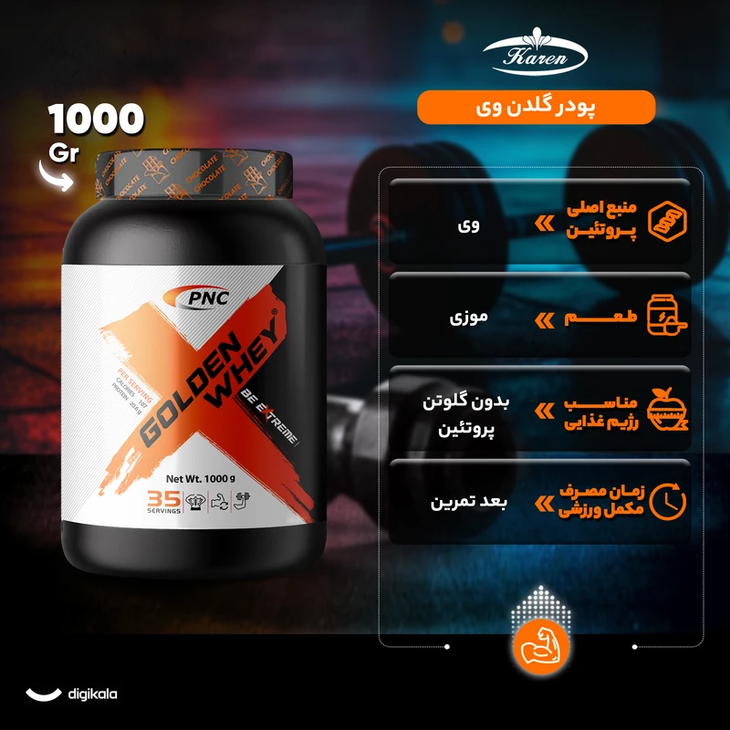 عکس شماره 6 : پودر گلدن وی با طعم موز کارن-1000 گرم