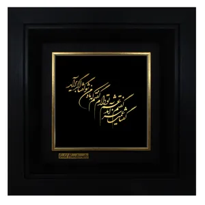 تابلو طلا کوب زرکات طرح گفتم غمِ تو دارم گفتا غمت سر آید مدل a45