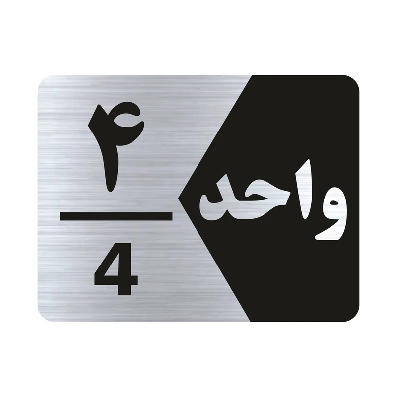 تابلو راهنما طرح واحد چهار مدل NS304