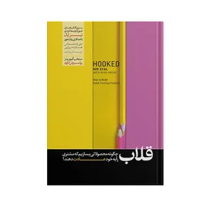 کتاب قلاب اثر نیر ایال نشر هورمزد