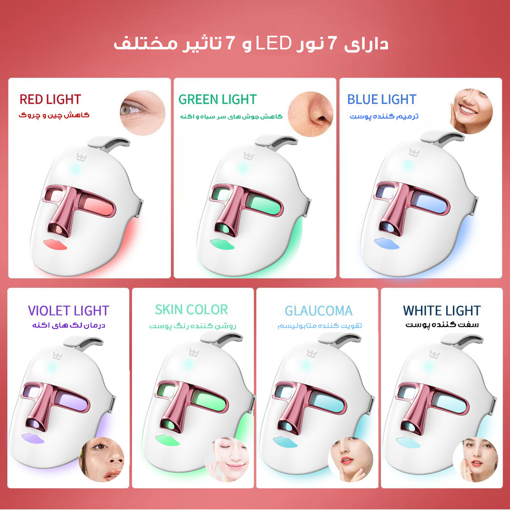 دستگاه جوانساز صورت مدل نقابی کد 7LIGHT-LED دستگاه جوانساز صورت مدل نقابی کد 7LIGHT-LED