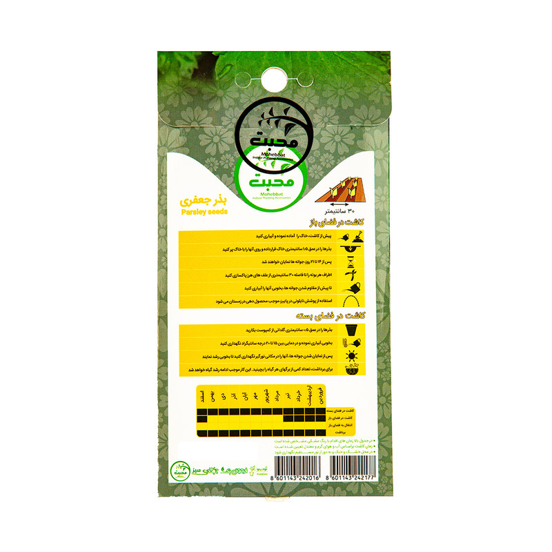 بذر جعفری محبت مدل parsley
