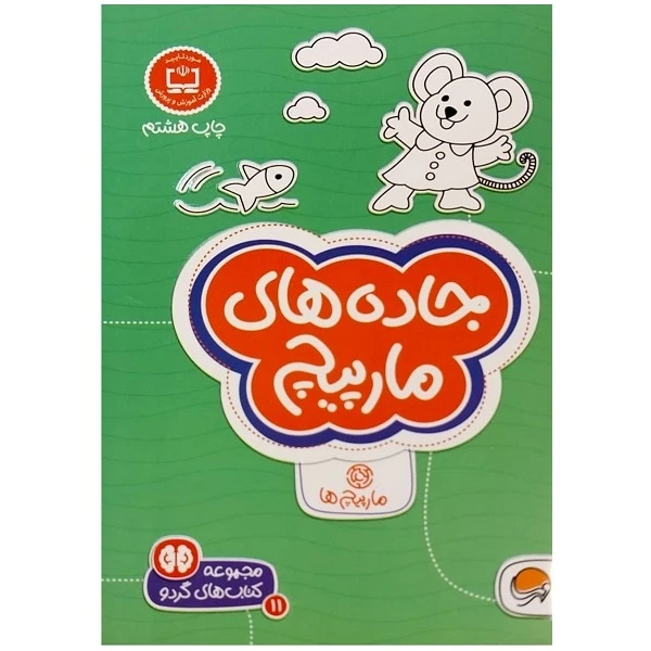 کتاب جاده های مارپیچ اثر بکی ردک نشر مهرسا