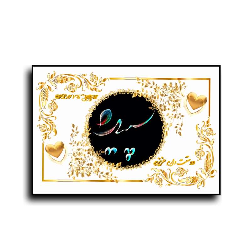 تابلو خطاطی طرح اسم سپيده کد N467