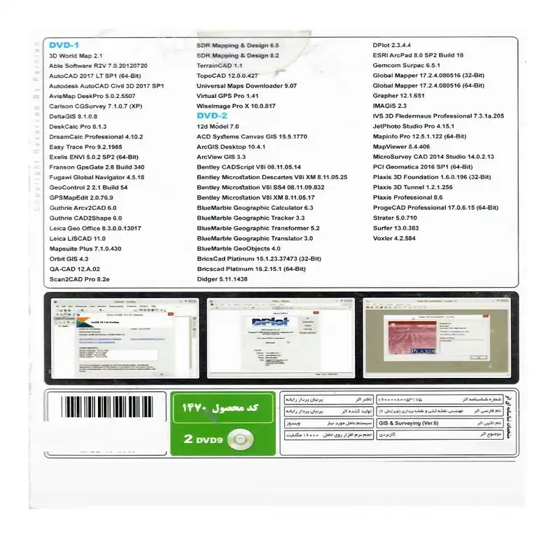 نرم افزار نقشه کش و نقشه برداری نشر پرنیان