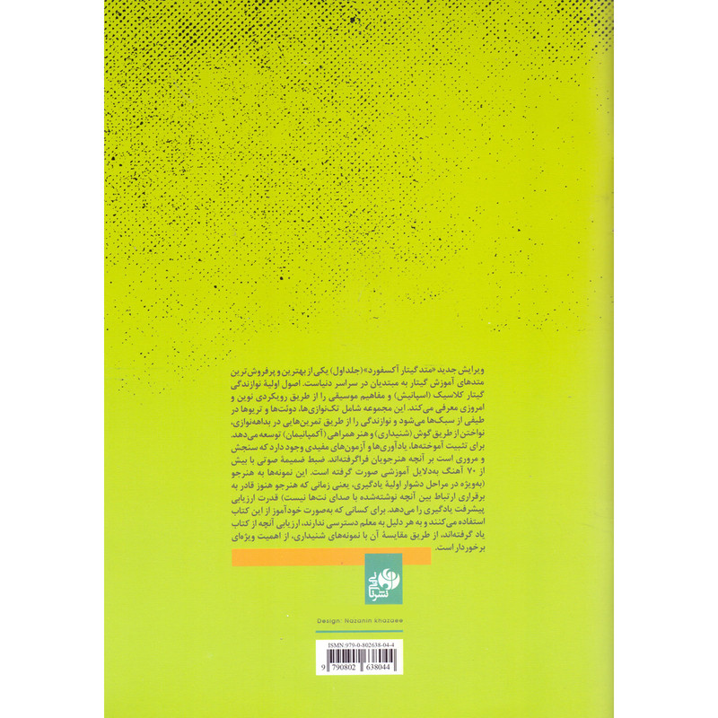 کتاب متد گیتار آکسفورد، از نواختن گیتار لذت ببرید اثر دبی کرکنل انتشارات نای و نی جلد 1