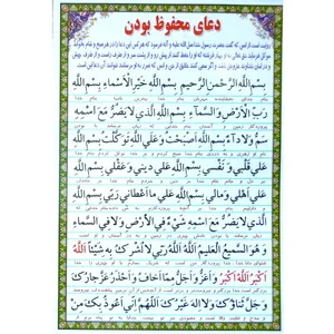 دعای محفوظ بودن کد 1