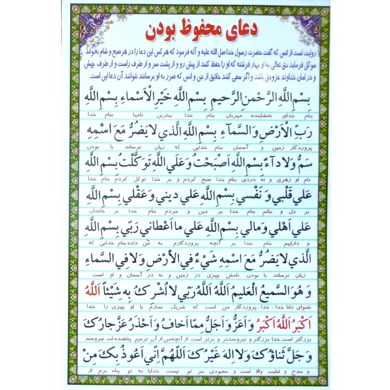 دعای محفوظ بودن کد 1