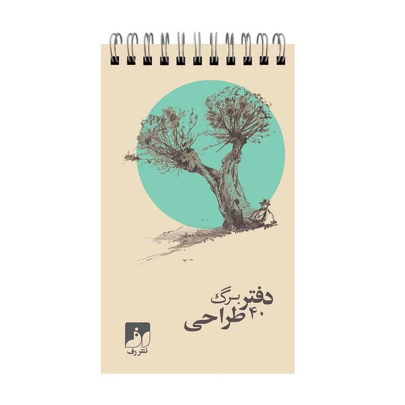 دفترچه طراحی 40 برگ سیمی نشر رف مدل درخت