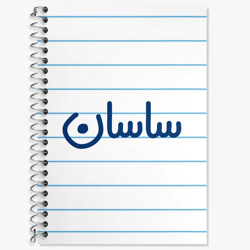 دفتر لغت 50 برگ خندالو مدل ساسان کد 8247