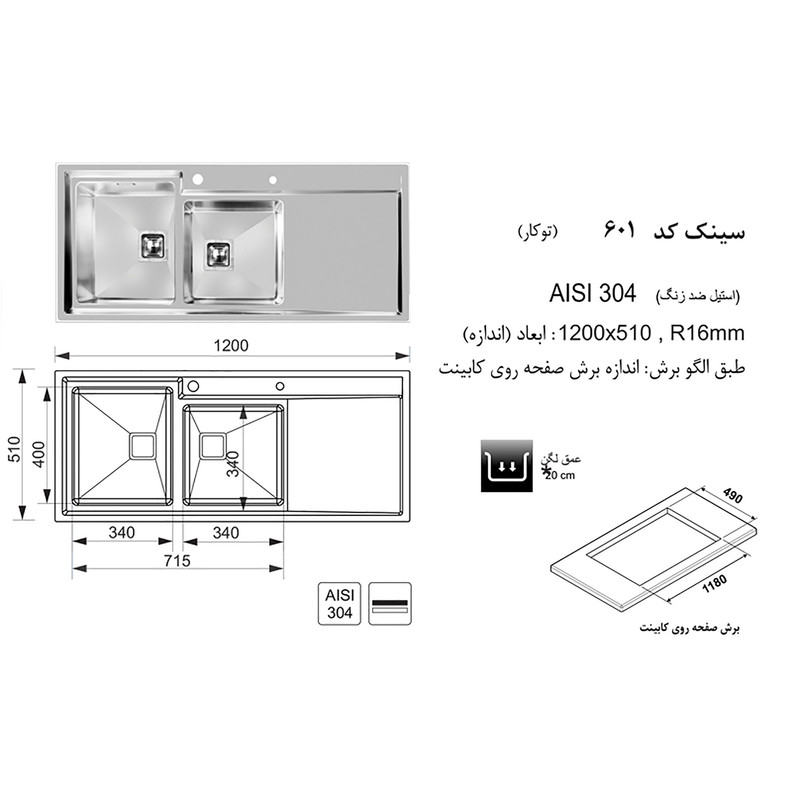 سینک ظرفشویی اخوان مدل 601 توکار