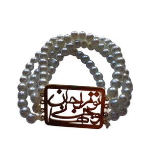 دستبند زنانه مدل مرواریدی طرح تو مرا جان و جهانی کد HC237