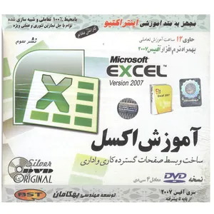 نرم افزار آموزش اکسل 2007 نشر بهکامان