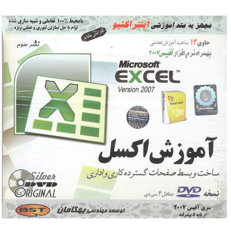 نرم افزار آموزش اکسل 2007 نشر بهکامان
