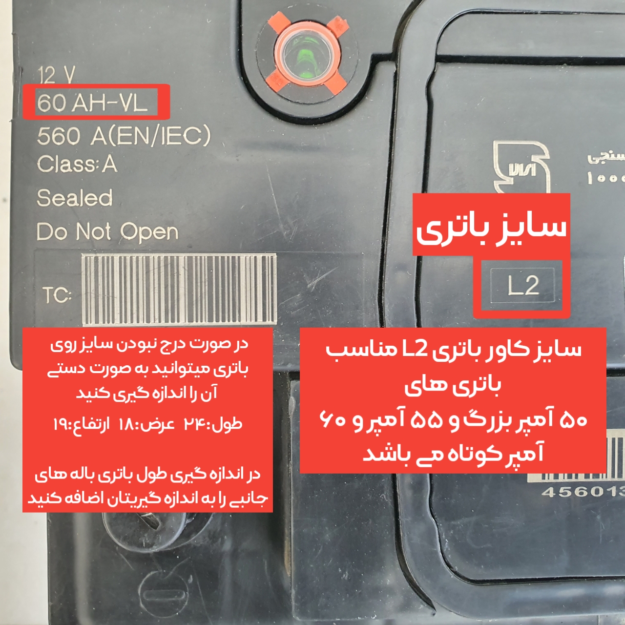 محافظ و کاور باتری خودرو مدل L2 محافظ و کاور باتری خودرو مدل L2