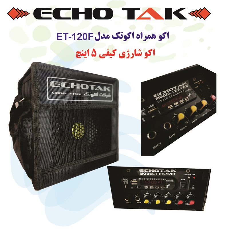 اکو همراه اکوتک مدل ET-120F