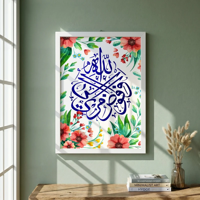 تابلو طرح قرآنی و افوض امری الی الله مدل G14674 فریم سفید
