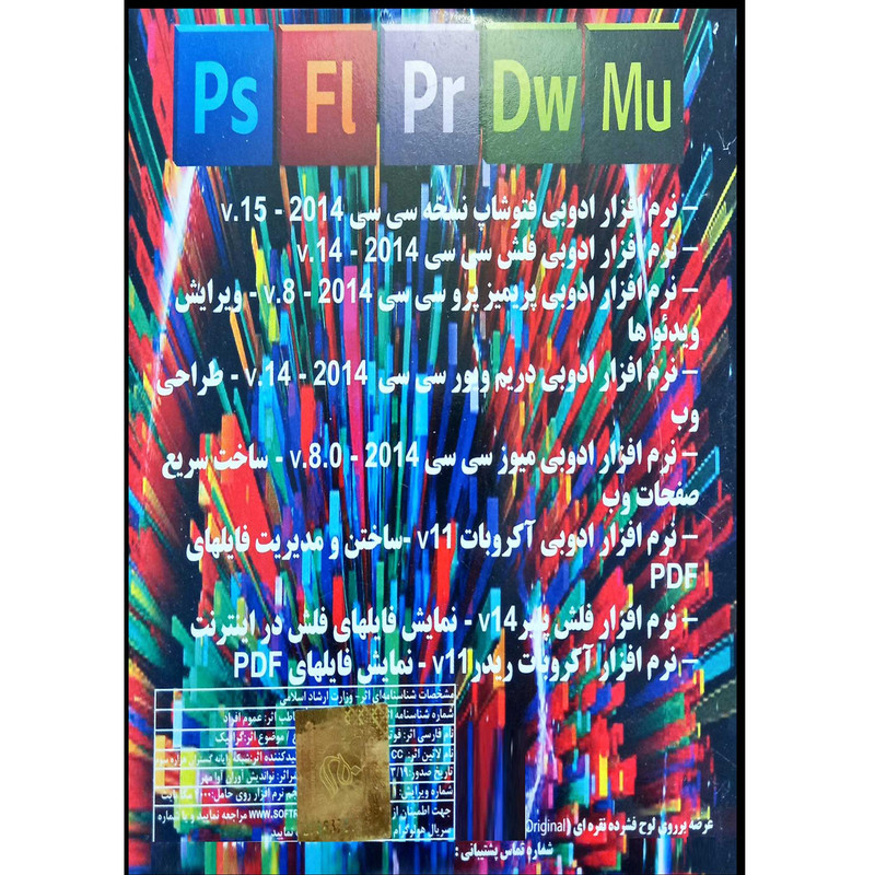 نرم افزار Adobe Collection 2014 نشر مای پکس 1
