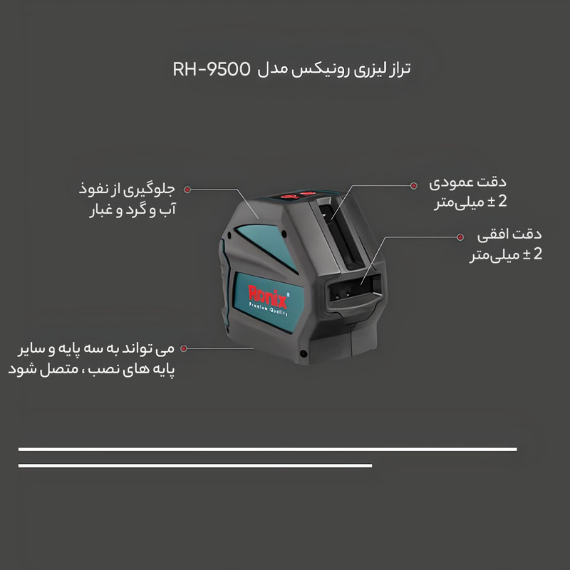 تراز لیزری رونیکس مدل RH-9500