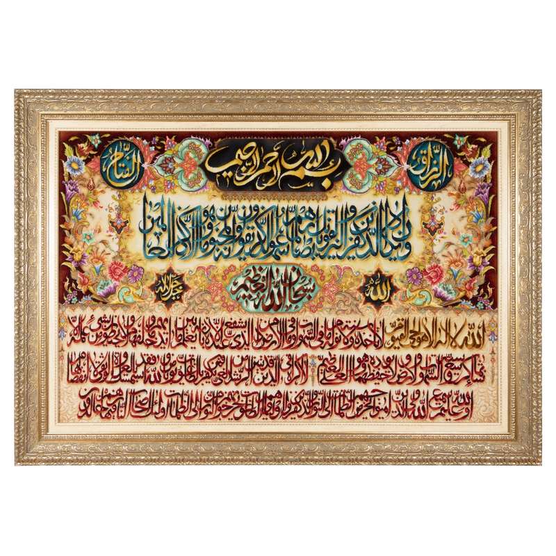 تابلو فرش دستباف سی پرشیا طرح و ان یکاد و آیه الکرسی کد 904047