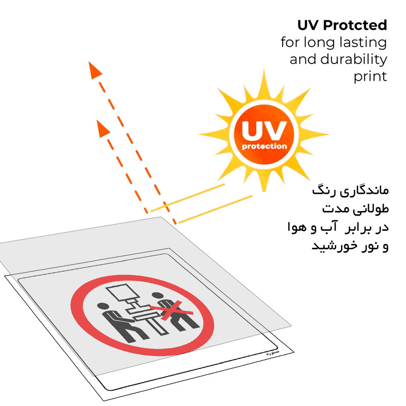 برچسب ایمنی مستر راد طرح کار کردن بیش از یک نفر از دستگاه ممنوع مدل HSE-OSHA-582