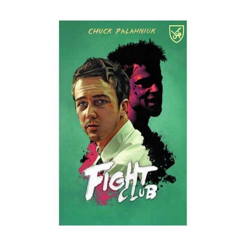 کتاب Fight Club اثر Chuck Palahniuk انتشارات جنگل 